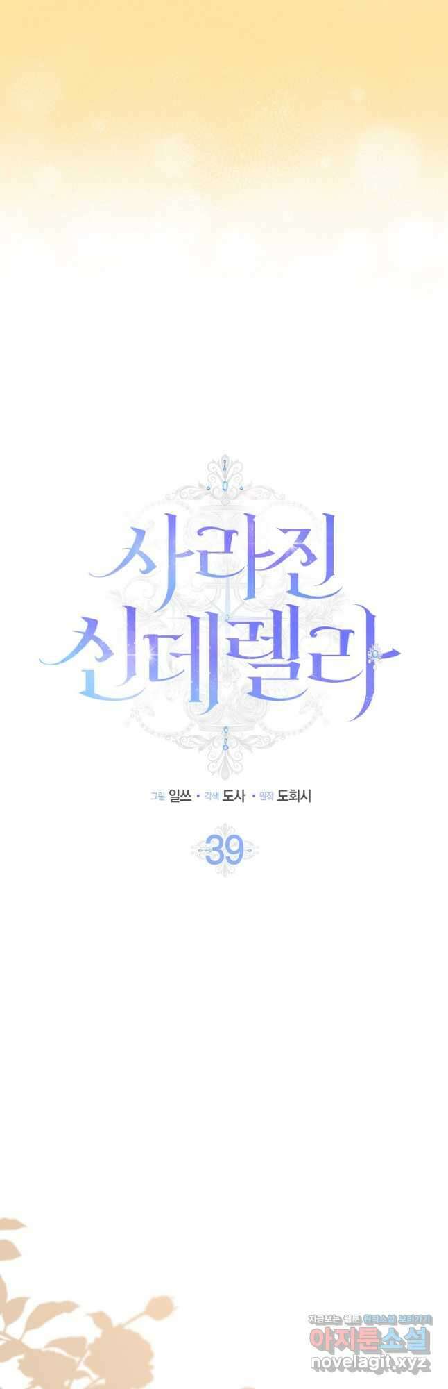 사라진 신데렐라 39화 23