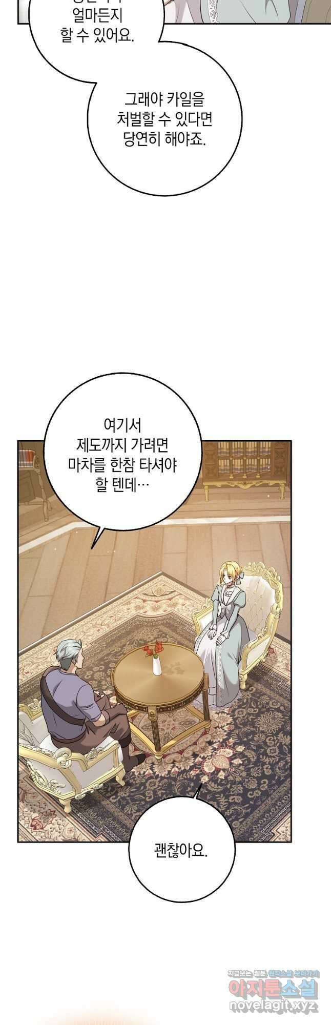 사라진 신데렐라 39화 28