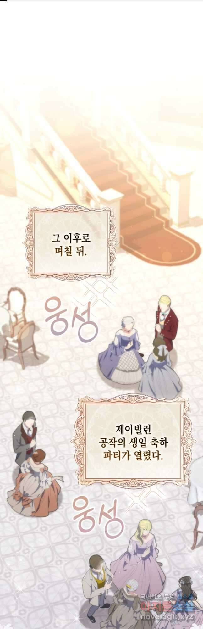 점괘보는 공녀님 45화 1