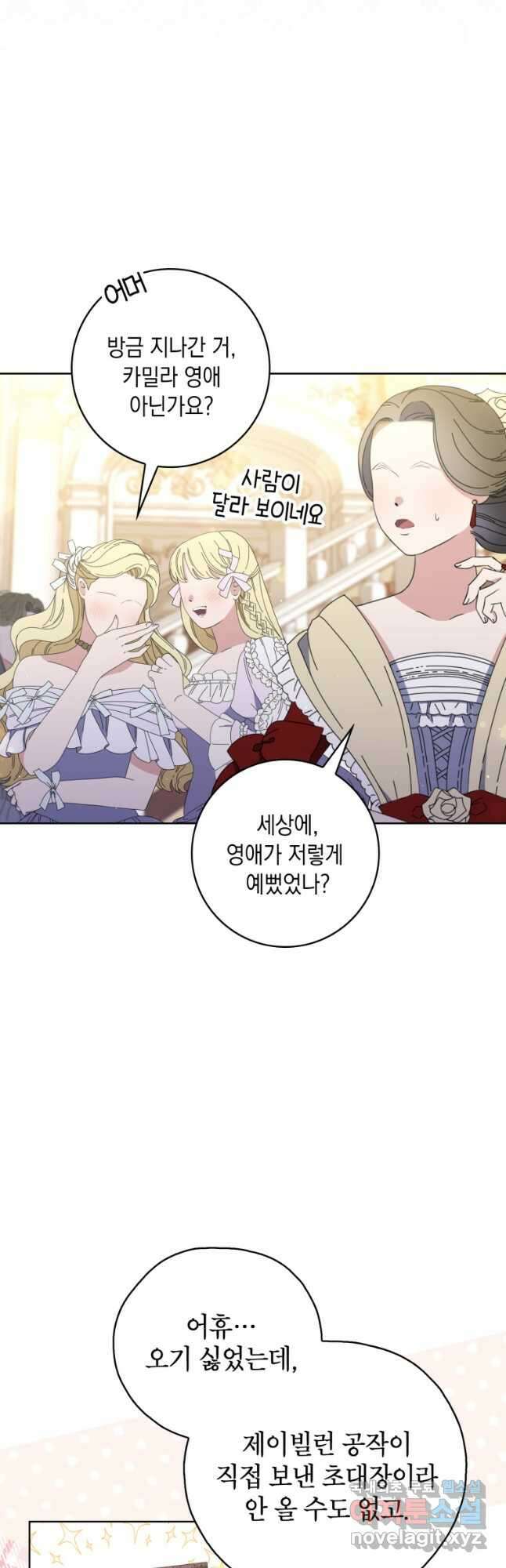 점괘보는 공녀님 45화 5