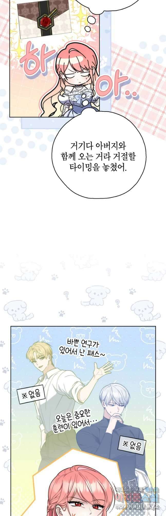 점괘보는 공녀님 45화 6