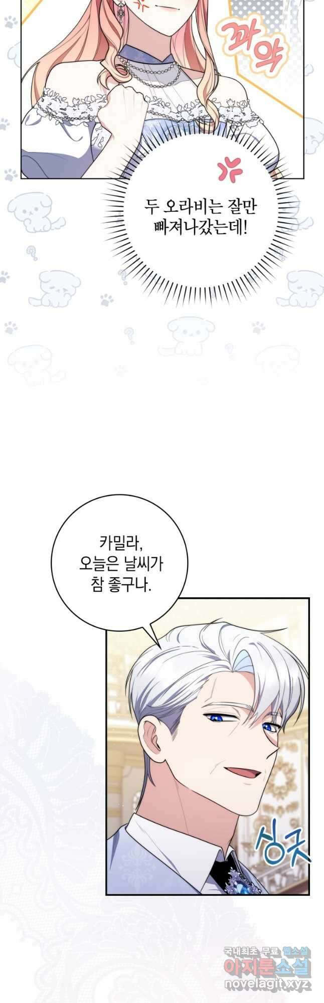 점괘보는 공녀님 45화 7
