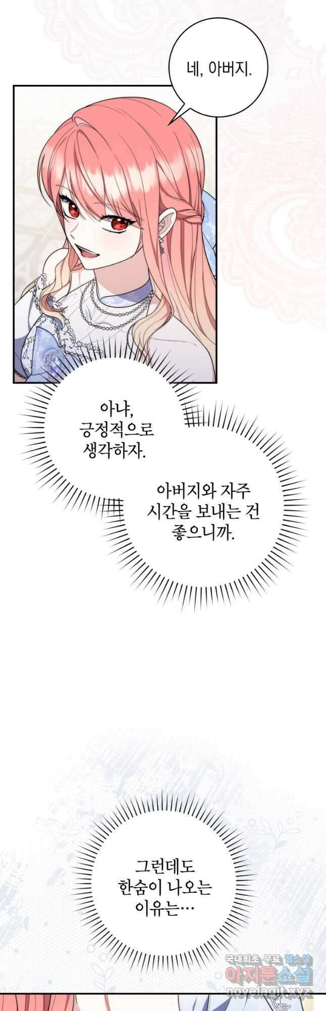 점괘보는 공녀님 45화 8