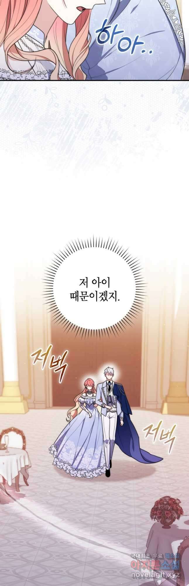 점괘보는 공녀님 45화 9