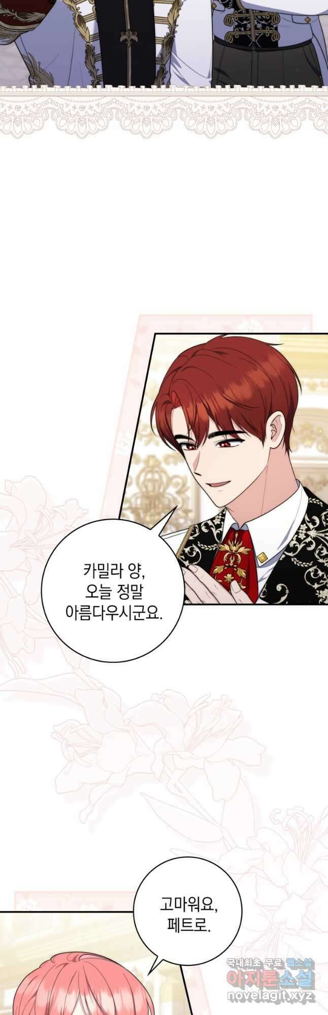 점괘보는 공녀님 45화 14
