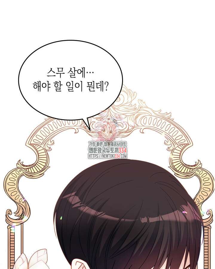 악역 황녀님은 과자집에서 살고 싶어 110화 1
