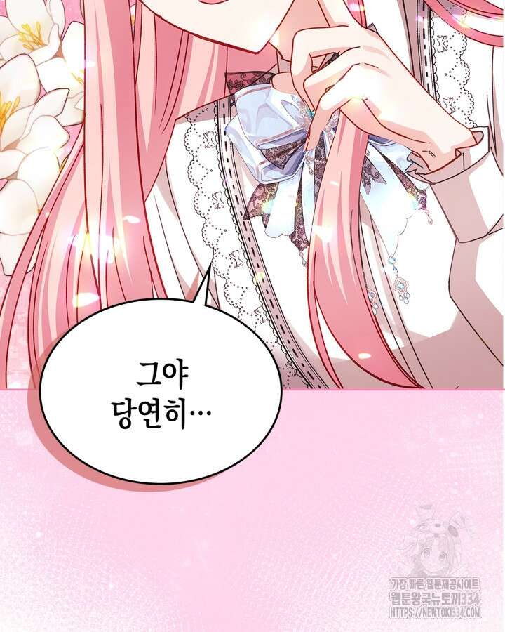 악역 황녀님은 과자집에서 살고 싶어 110화 3