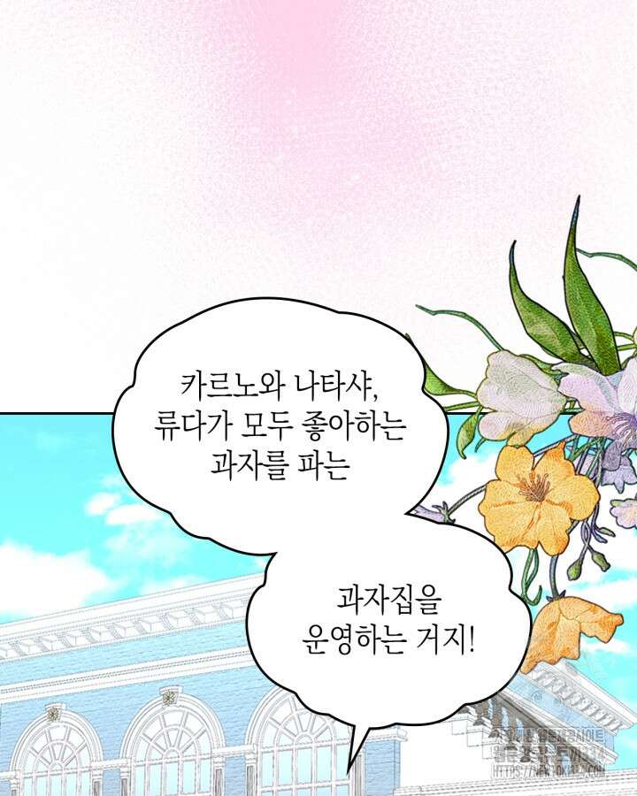 악역 황녀님은 과자집에서 살고 싶어 110화 4