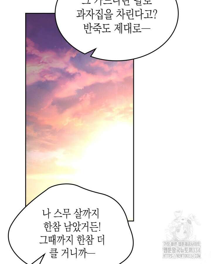악역 황녀님은 과자집에서 살고 싶어 110화 9