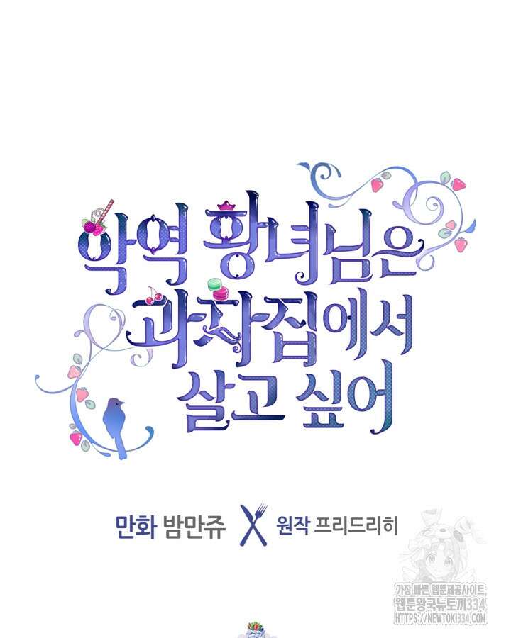 악역 황녀님은 과자집에서 살고 싶어 110화 12