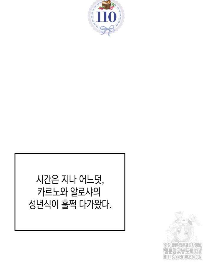 악역 황녀님은 과자집에서 살고 싶어 110화 13