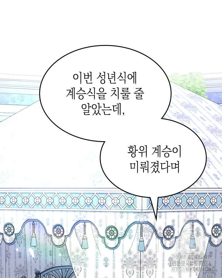 악역 황녀님은 과자집에서 살고 싶어 110화 14