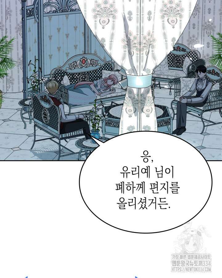 악역 황녀님은 과자집에서 살고 싶어 110화 15