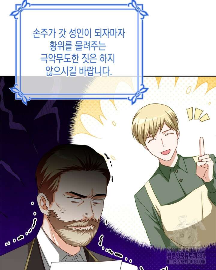 악역 황녀님은 과자집에서 살고 싶어 110화 16