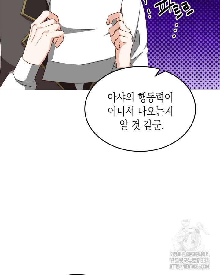 악역 황녀님은 과자집에서 살고 싶어 110화 17