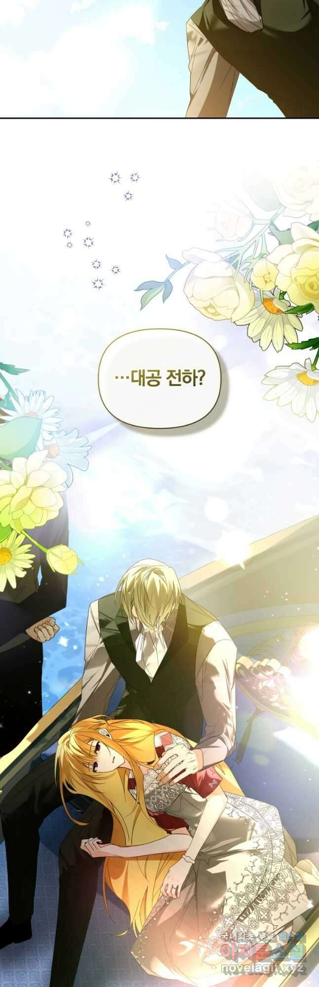 미친 악당의 품으로 떨어졌다 50화 2