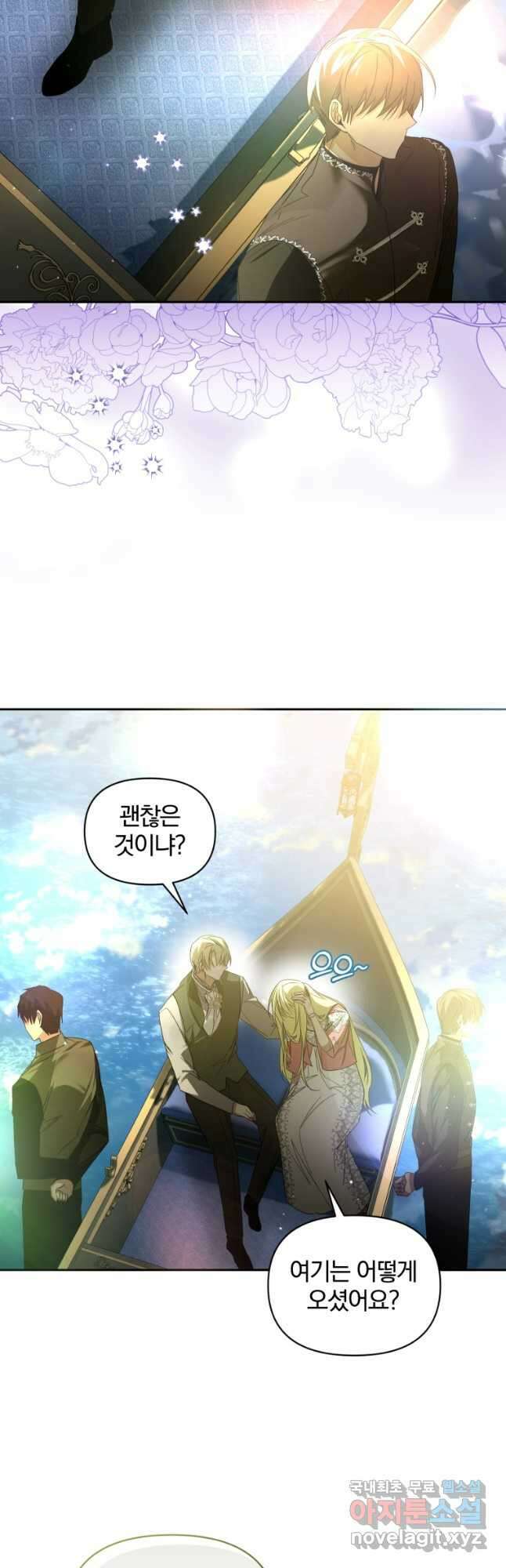미친 악당의 품으로 떨어졌다 50화 3
