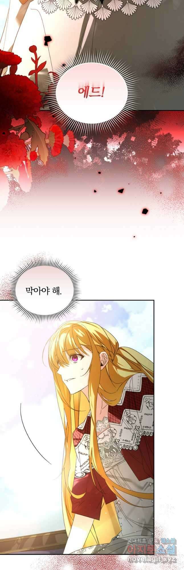 미친 악당의 품으로 떨어졌다 50화 7