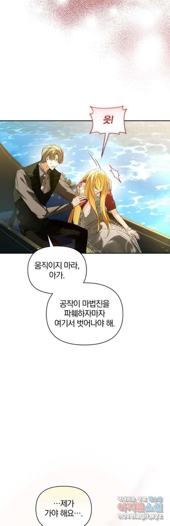 미친 악당의 품으로 떨어졌다 50화 8