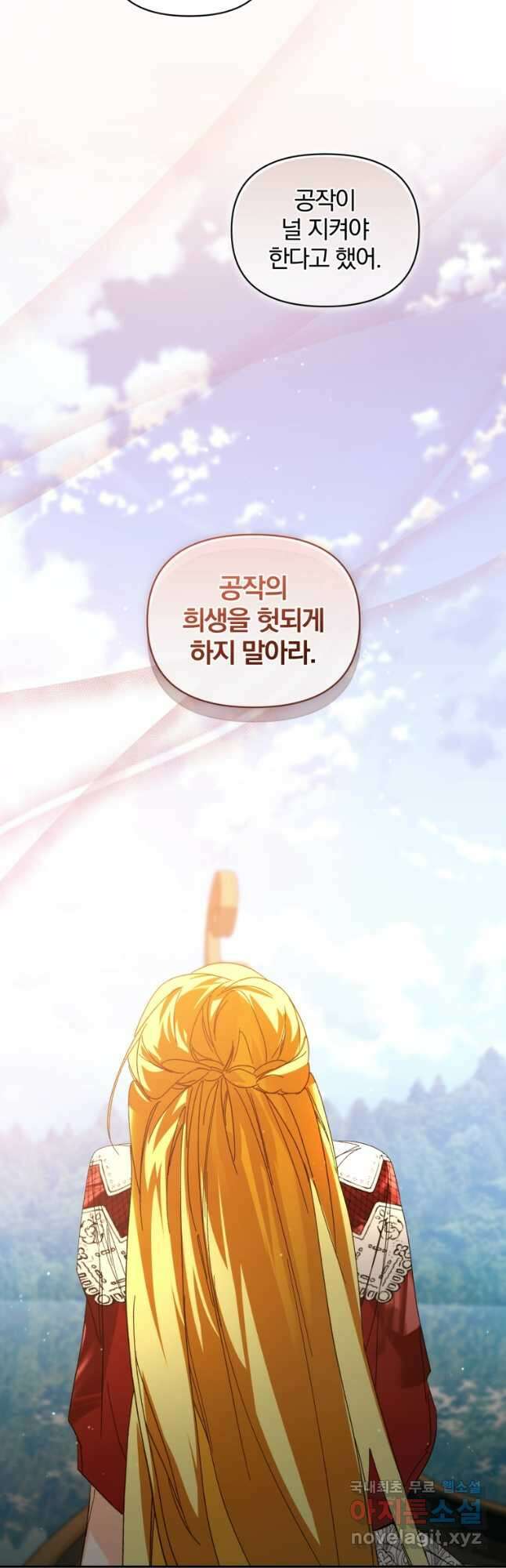 미친 악당의 품으로 떨어졌다 50화 9