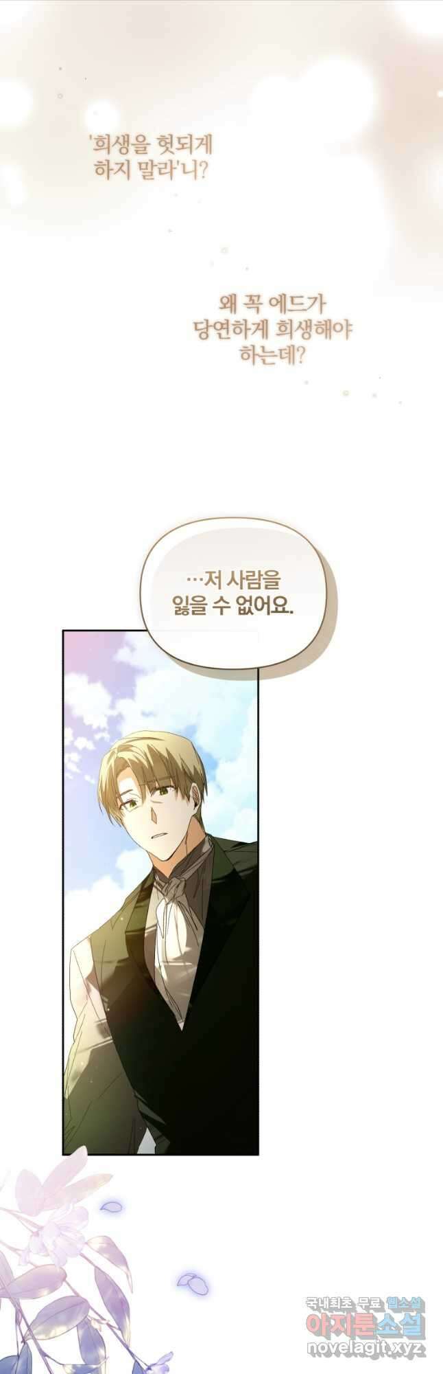 미친 악당의 품으로 떨어졌다 50화 10