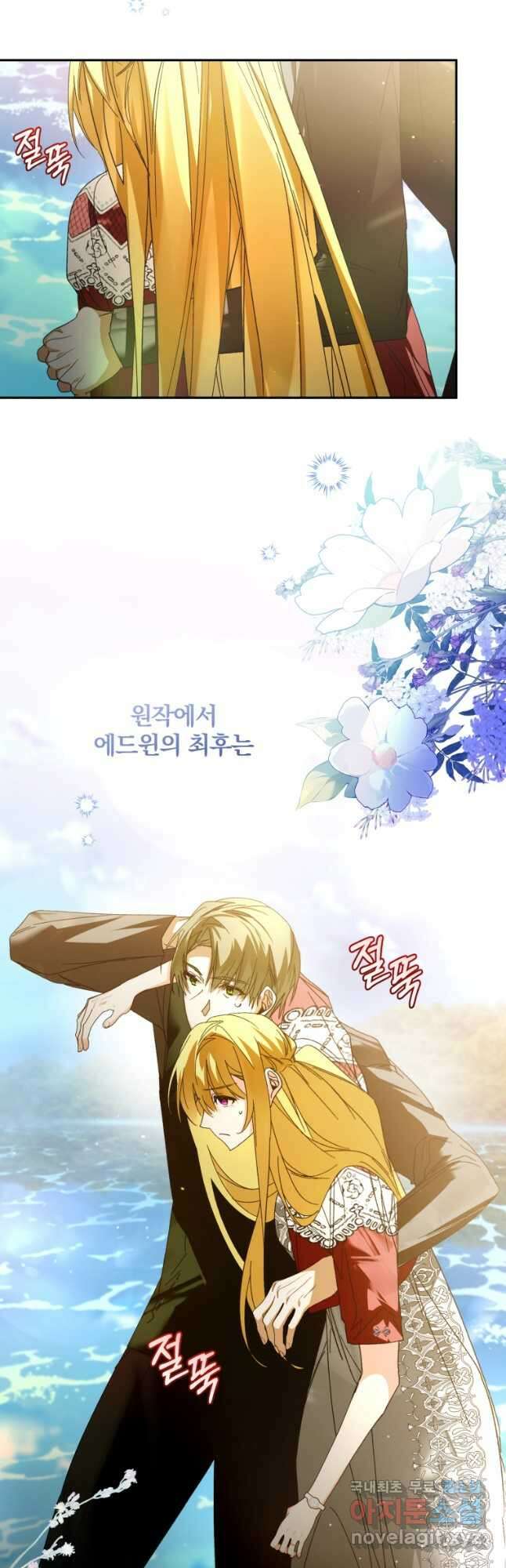 미친 악당의 품으로 떨어졌다 50화 13