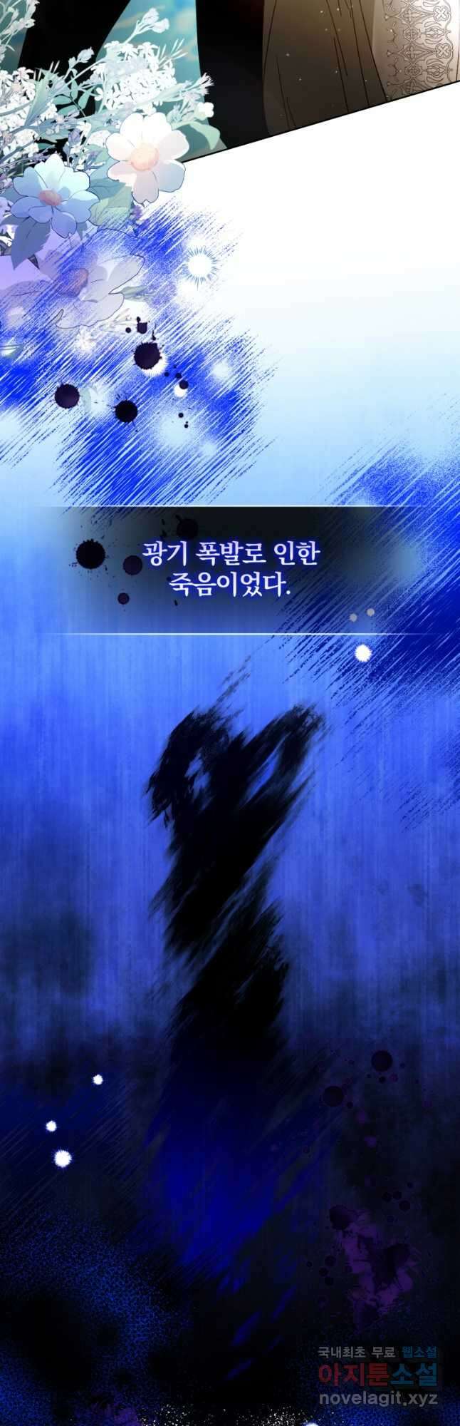 미친 악당의 품으로 떨어졌다 50화 14
