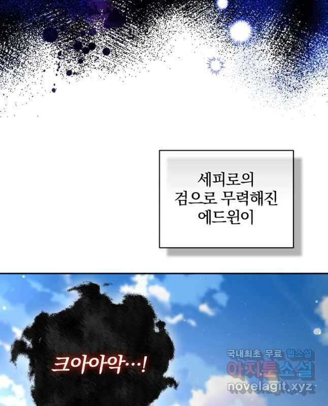 미친 악당의 품으로 떨어졌다 50화 15