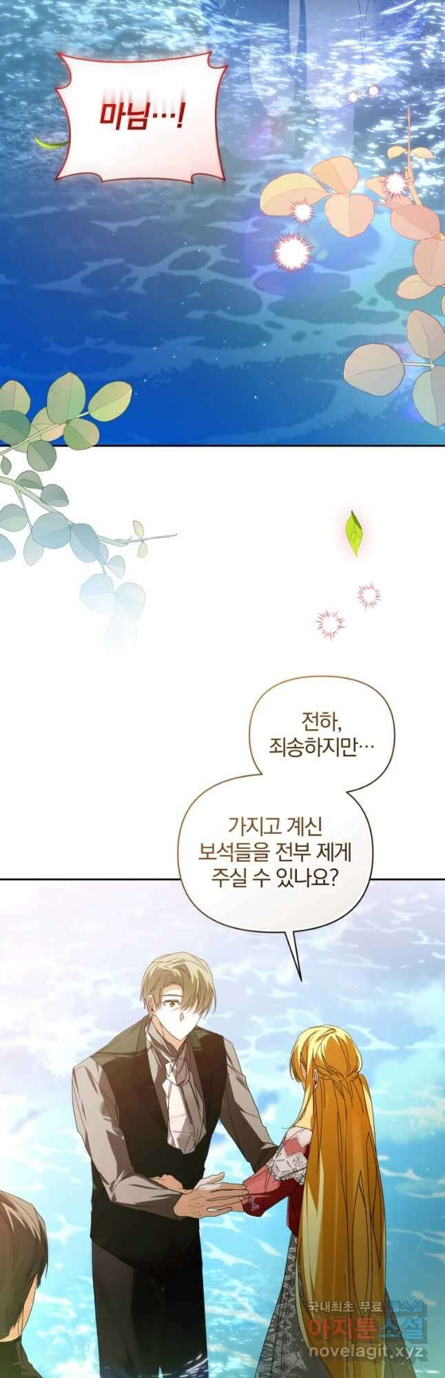 미친 악당의 품으로 떨어졌다 50화 18