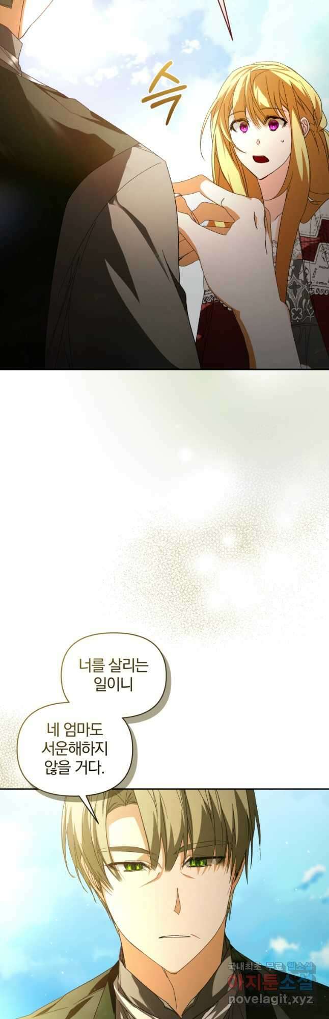미친 악당의 품으로 떨어졌다 50화 21