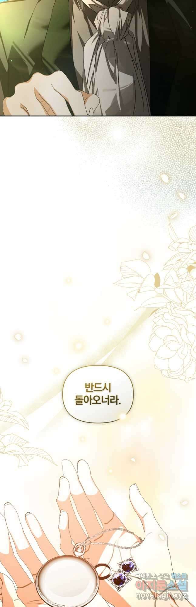미친 악당의 품으로 떨어졌다 50화 22