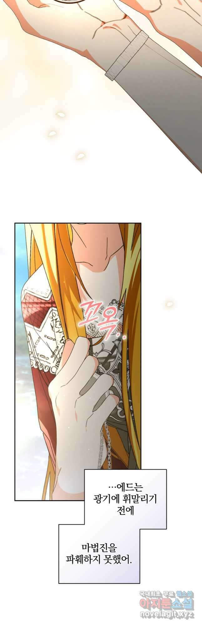 미친 악당의 품으로 떨어졌다 50화 23