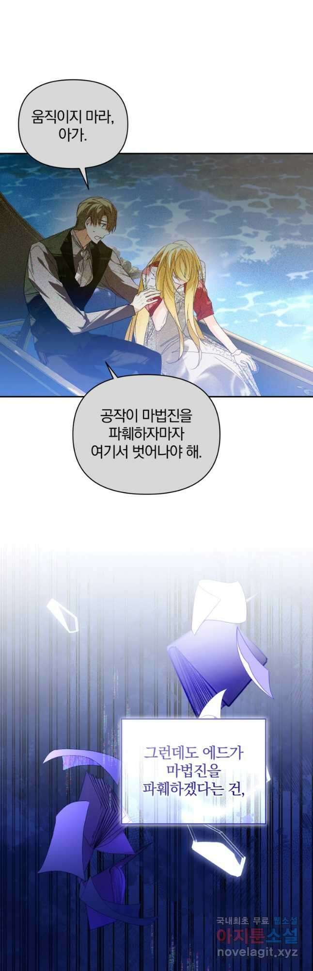 미친 악당의 품으로 떨어졌다 50화 24
