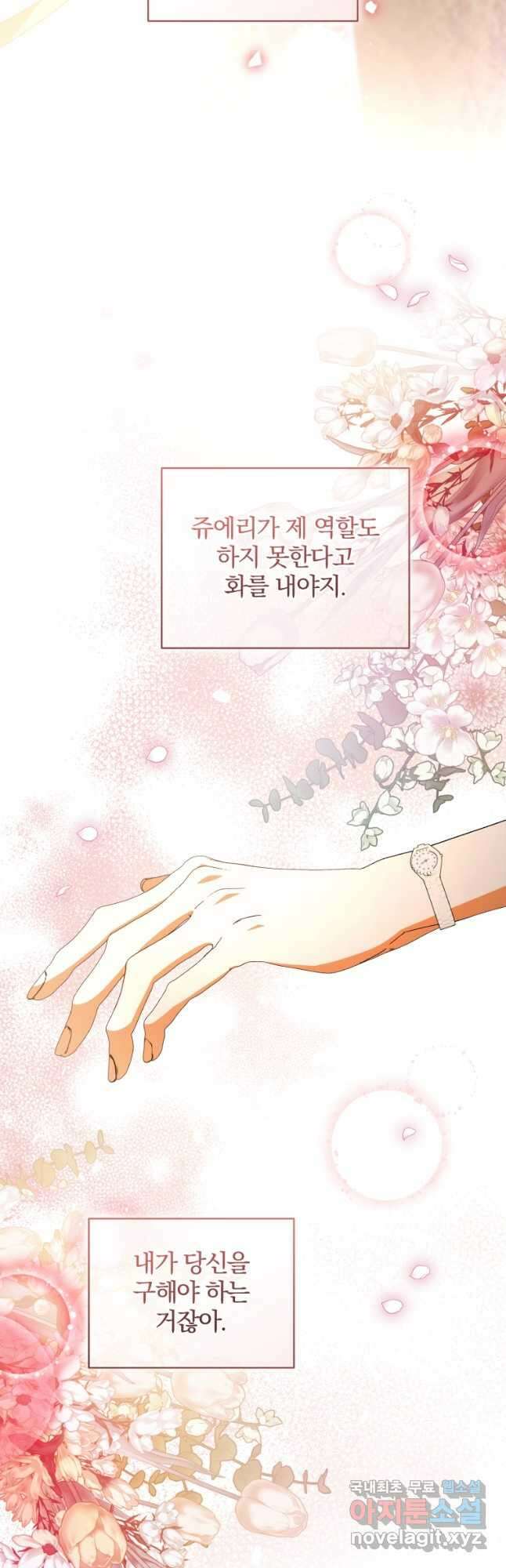 미친 악당의 품으로 떨어졌다 50화 27
