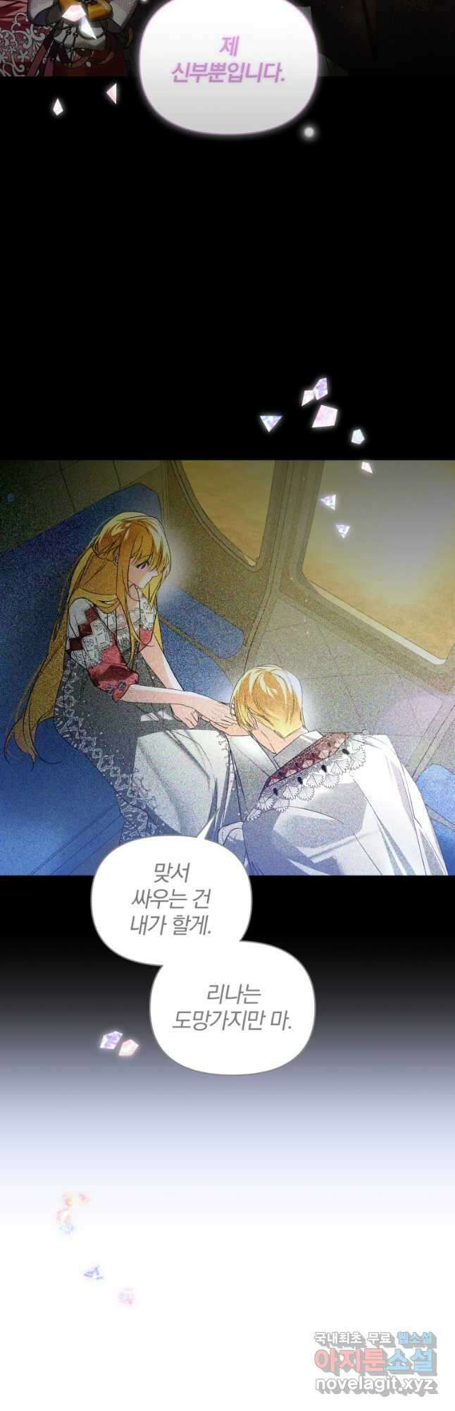 미친 악당의 품으로 떨어졌다 50화 33