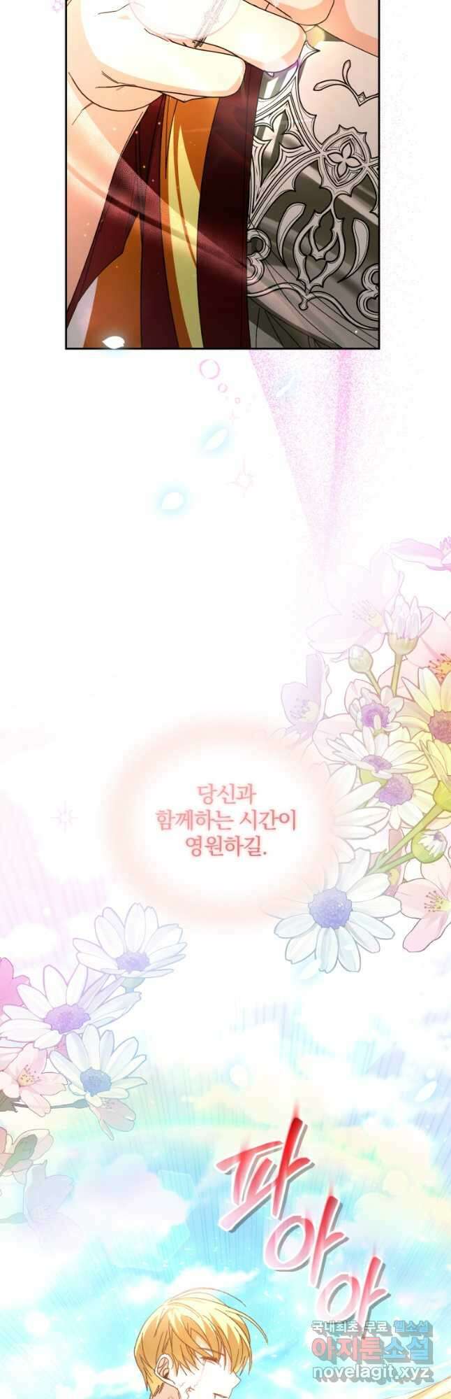 미친 악당의 품으로 떨어졌다 50화 37