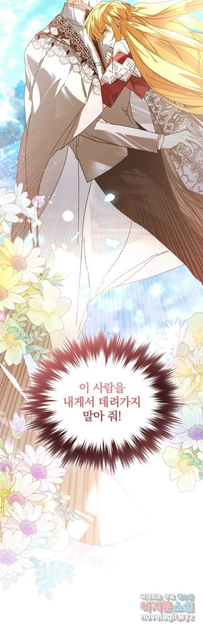 미친 악당의 품으로 떨어졌다 50화 38