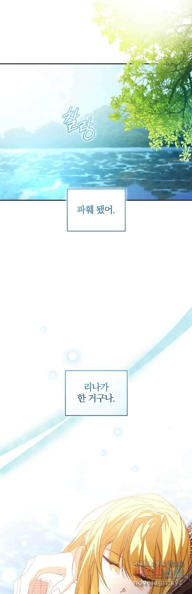 미친 악당의 품으로 떨어졌다 50화 47