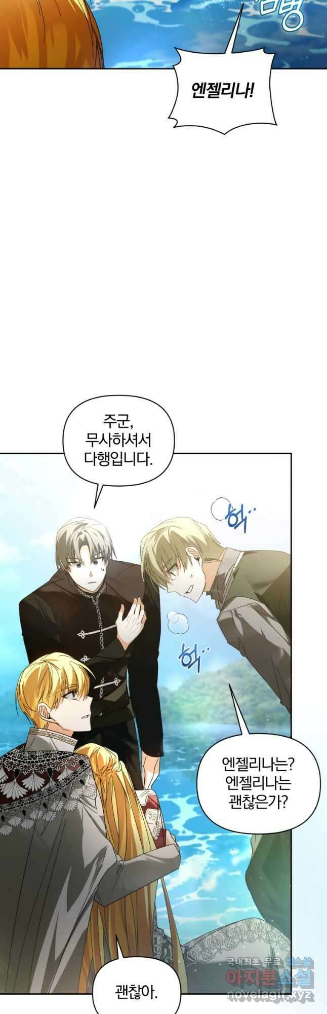 미친 악당의 품으로 떨어졌다 50화 51