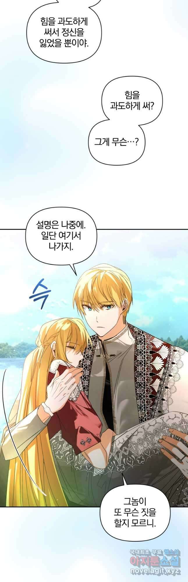 미친 악당의 품으로 떨어졌다 50화 52