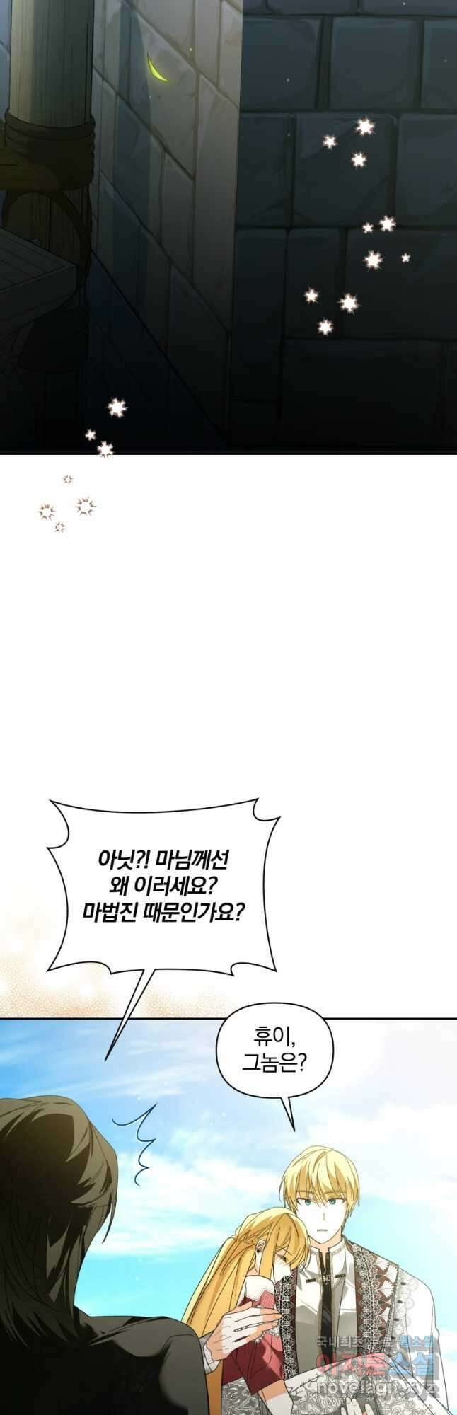 미친 악당의 품으로 떨어졌다 50화 55