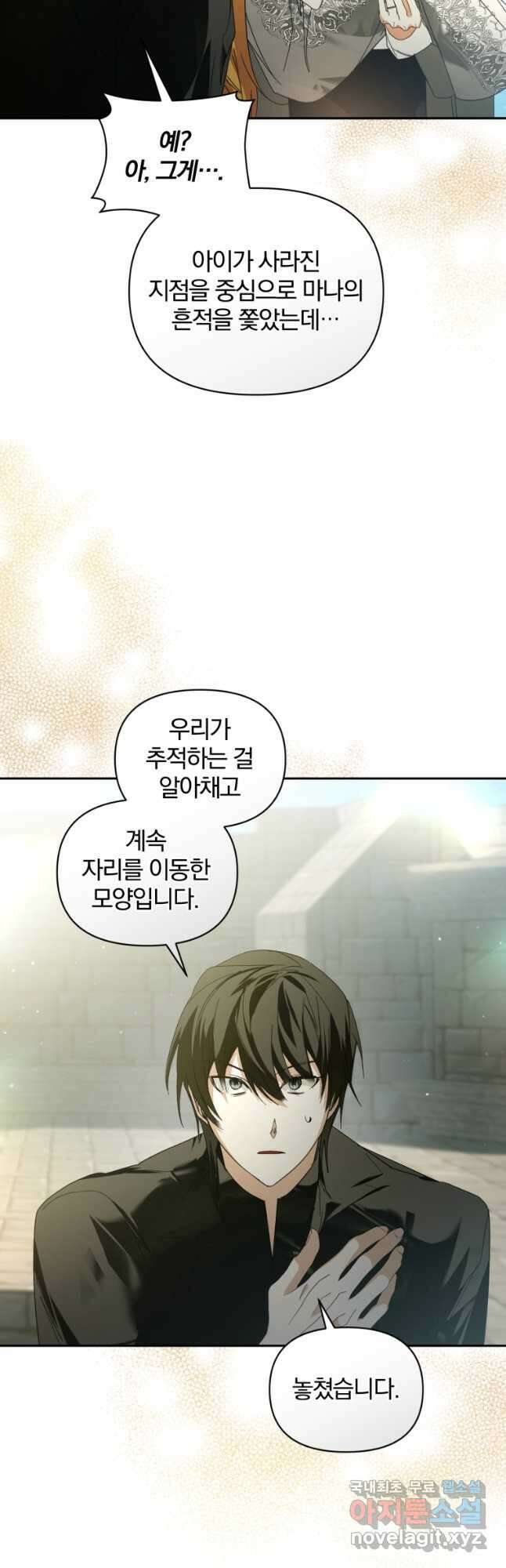 미친 악당의 품으로 떨어졌다 50화 56