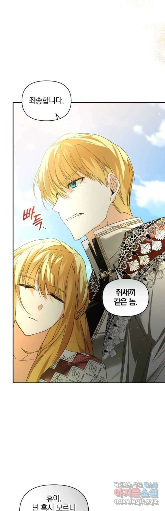 미친 악당의 품으로 떨어졌다 50화 57