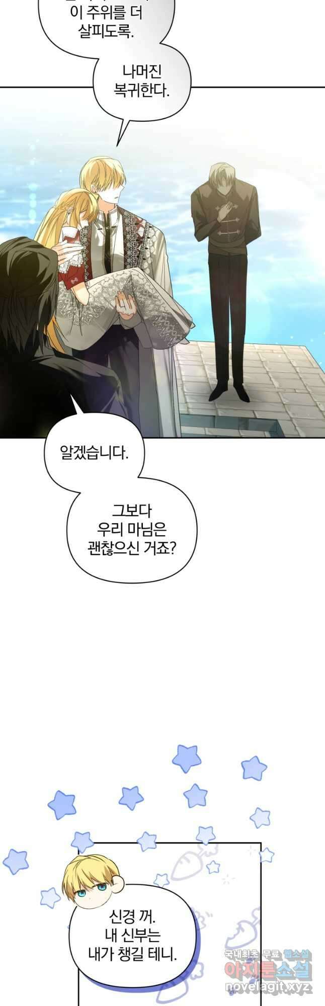 미친 악당의 품으로 떨어졌다 50화 58
