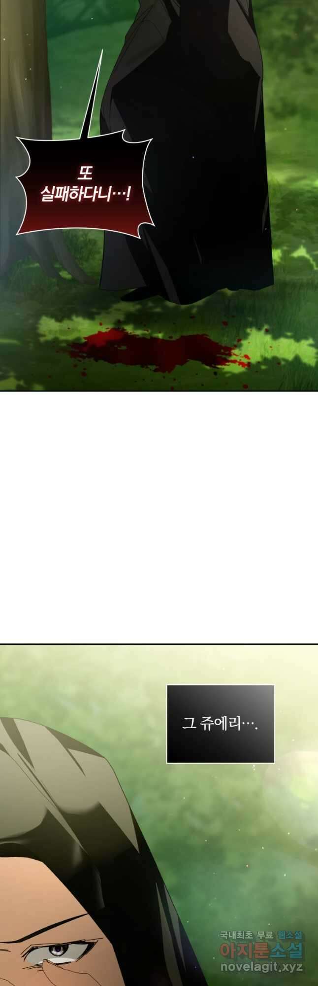 미친 악당의 품으로 떨어졌다 50화 62