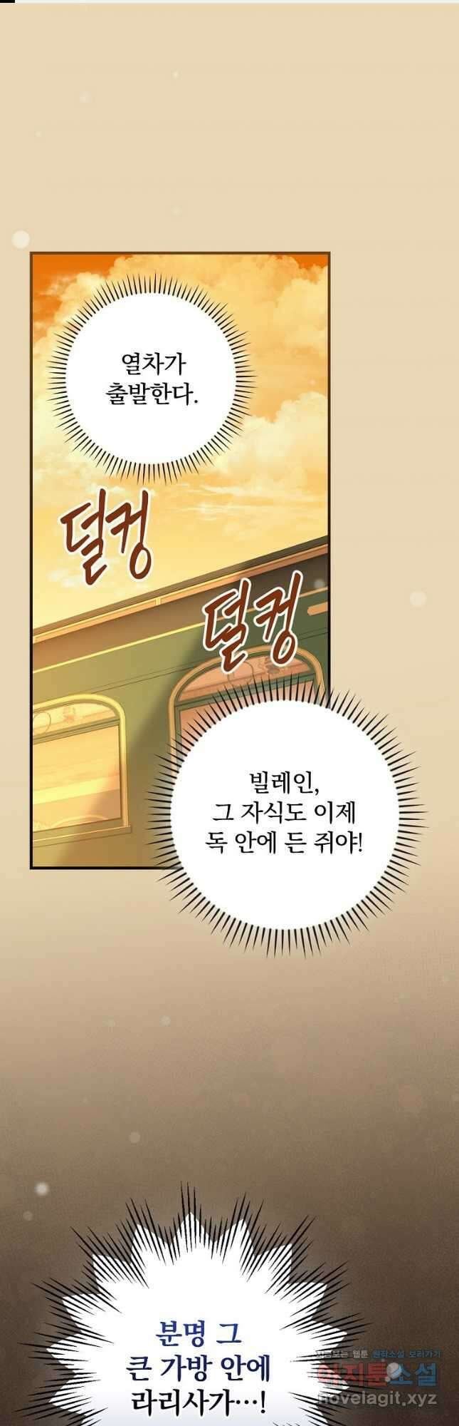 동화 속 악역의 완벽한 엔딩 플랜 93화 1