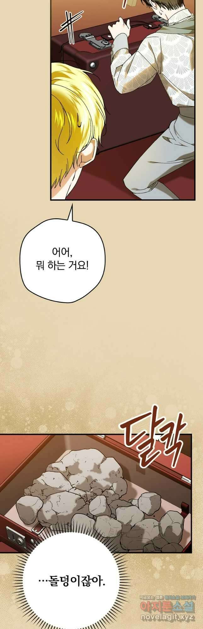 동화 속 악역의 완벽한 엔딩 플랜 93화 7