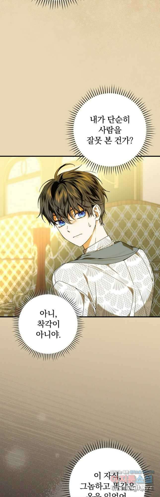 동화 속 악역의 완벽한 엔딩 플랜 93화 8