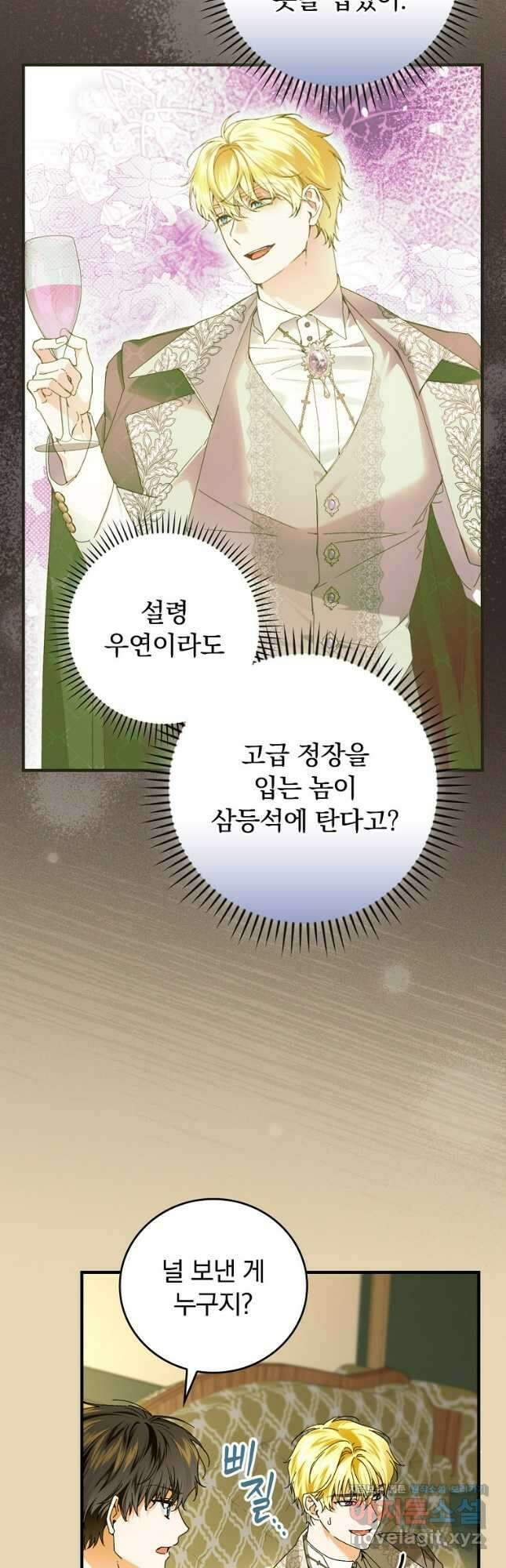 동화 속 악역의 완벽한 엔딩 플랜 93화 9