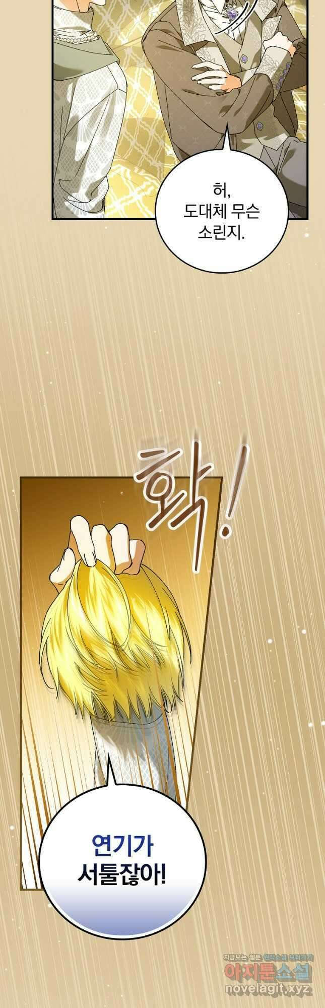 동화 속 악역의 완벽한 엔딩 플랜 93화 10
